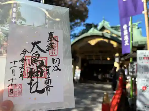 須賀神社の御朱印