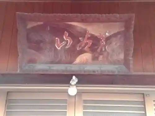 荒谷山 瑞光寺のその他建物