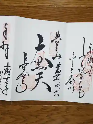 長谷寺の御朱印
