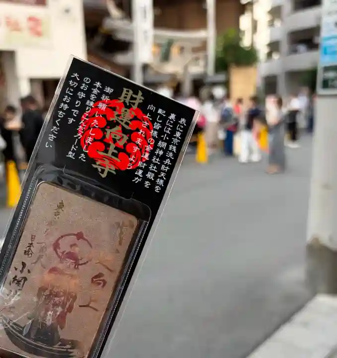 小網神社(東京都)