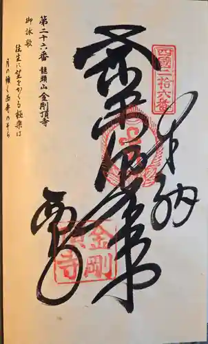 金剛頂寺(高知県)