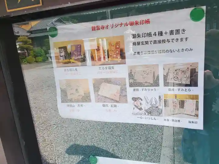 明鏡山龍雲寺(栃木県)