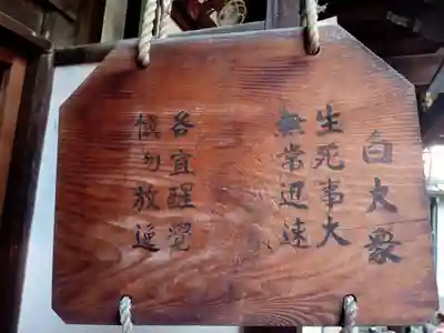 呑海寺(大阪府)