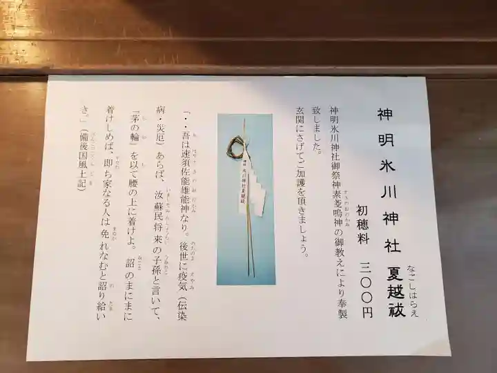 神明氷川神社(東京都)