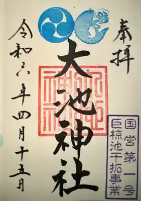 大池神社(京都府)