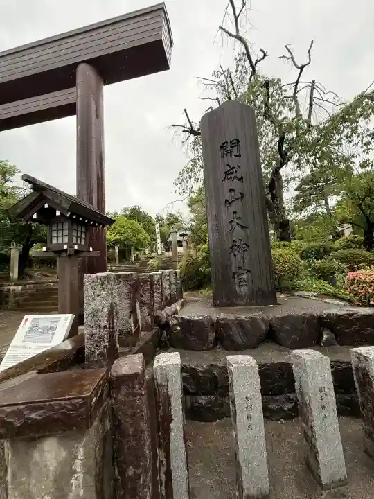 開成山大神宮(福島県)