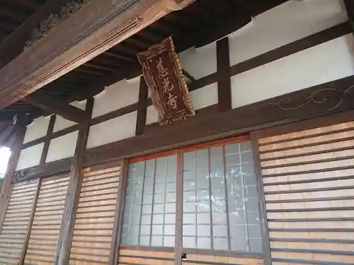 慈光寺の本殿・本堂