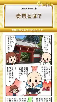 金剛院（仏性寺）(東京都)