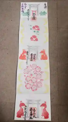 諏訪神社の御朱印