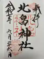 北畠神社の御朱印