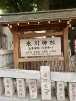 高円寺氷川神社(東京都)