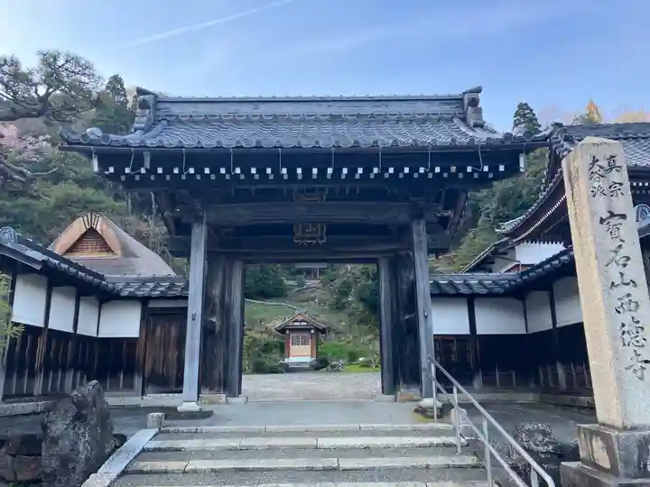 西徳寺(滋賀県)