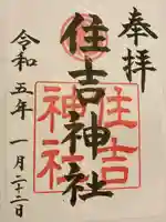 住吉神社(広島県)