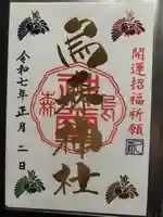 烏森神社(東京都)