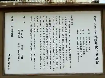梅園身代り天満宮(長崎県)