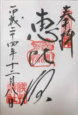 浅草名所七福神