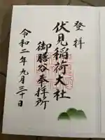 伏見稲荷大社 御膳谷奉拝所(京都府)