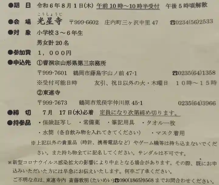 白狐山光星寺(山形県)