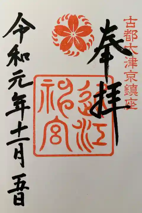 御朱印再デビュー