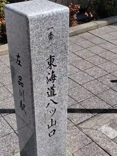 一心寺(東京都)