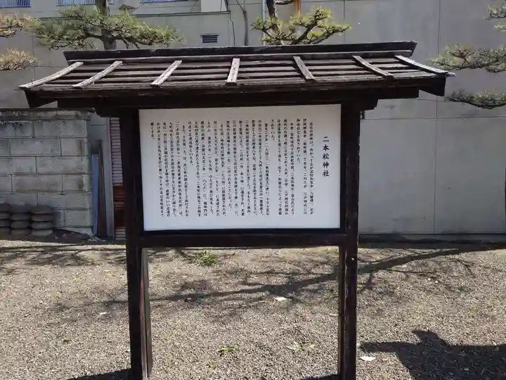二本松神社(福島県)