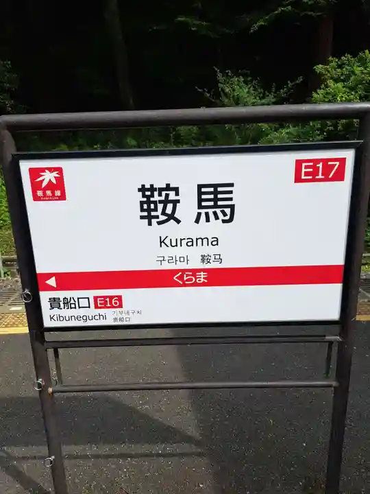鞍馬寺(京都府)