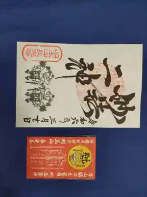 表紙で紹介した、祈願成就御守と御朱印です。こちらは自分用に。