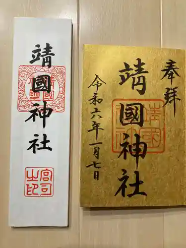 靖國神社(東京都)