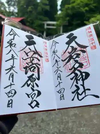 天岩戸神社の御朱印 2026年06月