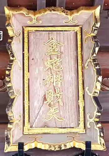 金蛇水神社(宮城県)