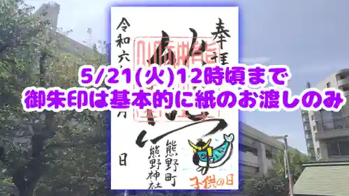 くまくま神社(導きの社 熊野町熊野神社)(東京都)