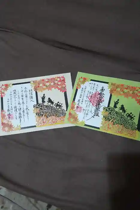 感通寺の御朱印