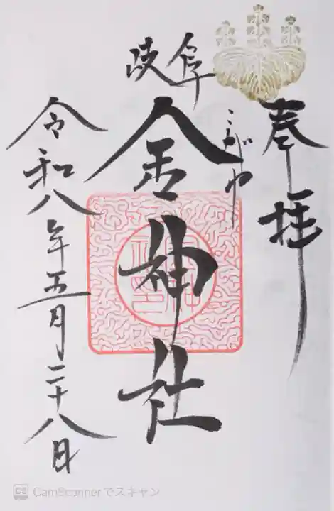 金神社(岐阜県)