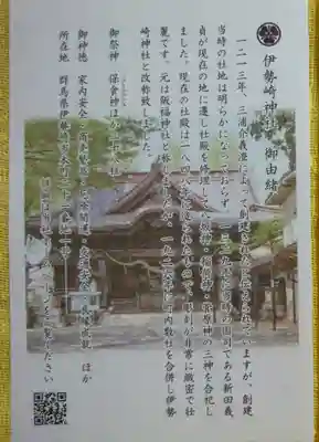 伊勢崎神社(群馬県)