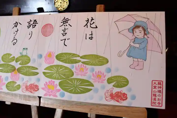 大室山龍渓院の御朱印