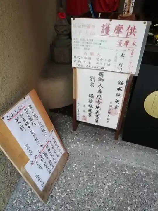 経塚地蔵堂(来福寺境外仏堂)のその他建物