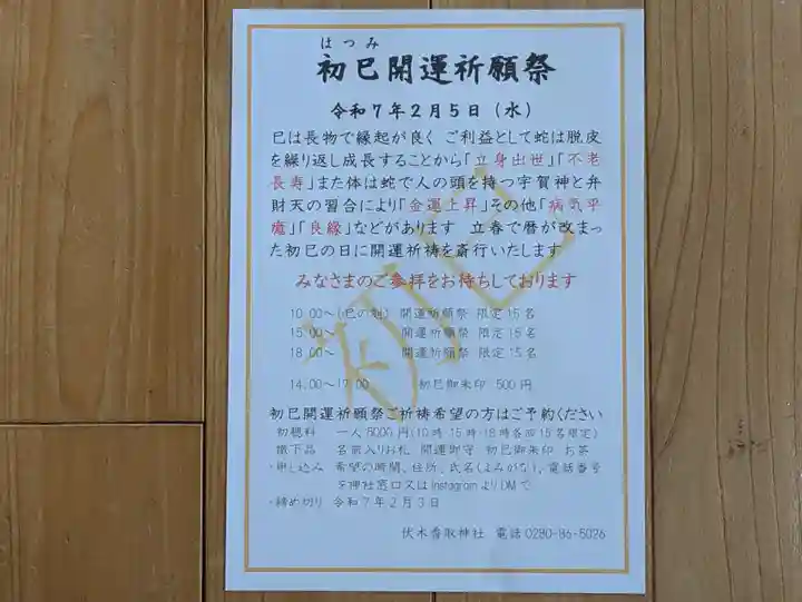 伏木香取神社(茨城県)