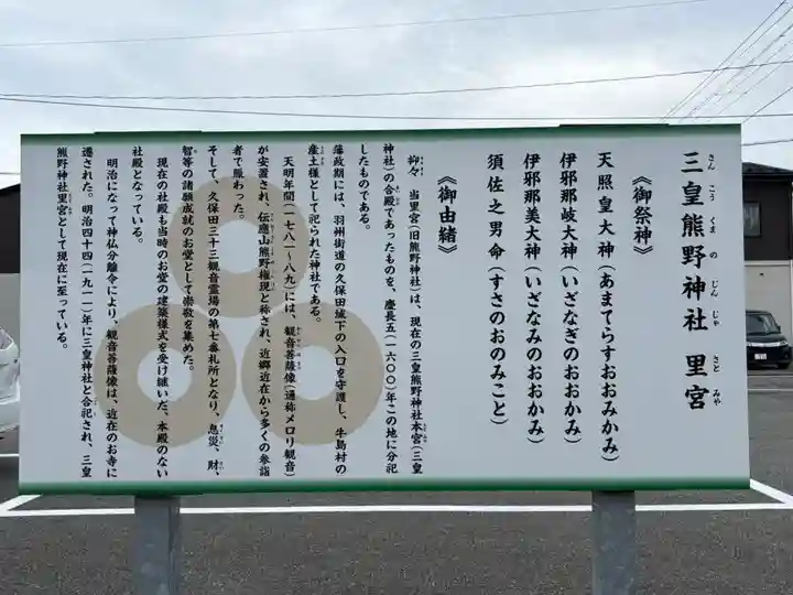 三皇熊野神社里宮(秋田県)