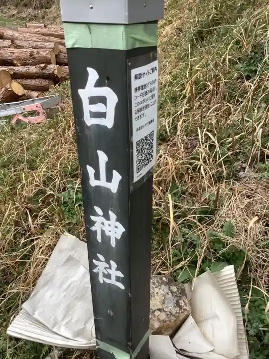 白山神社のその他建物