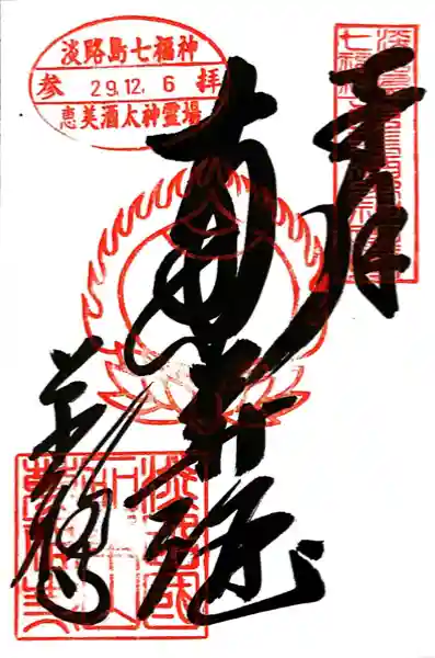 万福寺(兵庫県)