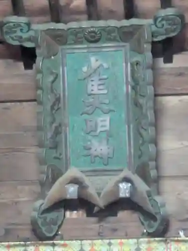 雀神社(茨城県)