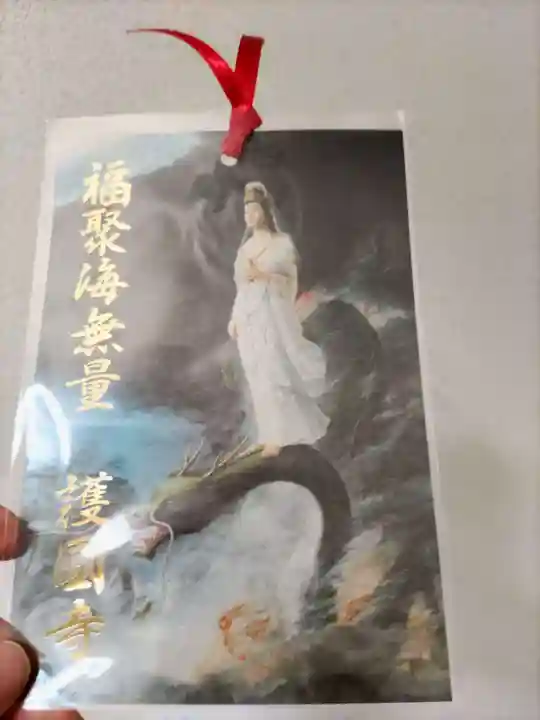 護国寺の授与品その他