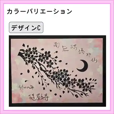 隨願寺(三重県)