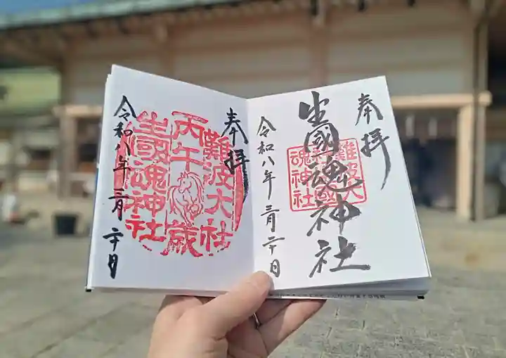 難波大社 生國魂神社(大阪府)