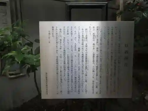 駒込妙義神社の歴史