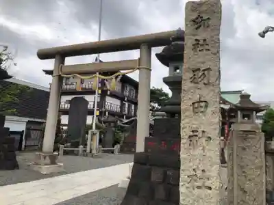 羽田神社の鳥居