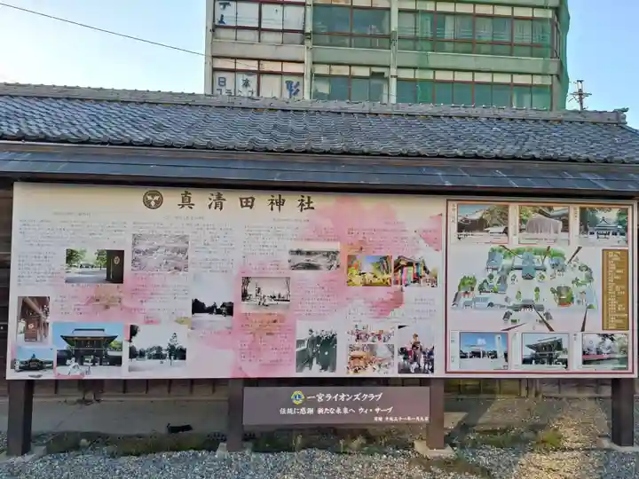 真清田神社(愛知県)
