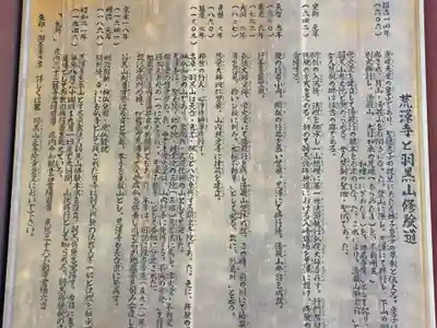 羽黒山荒澤寺のその他建物