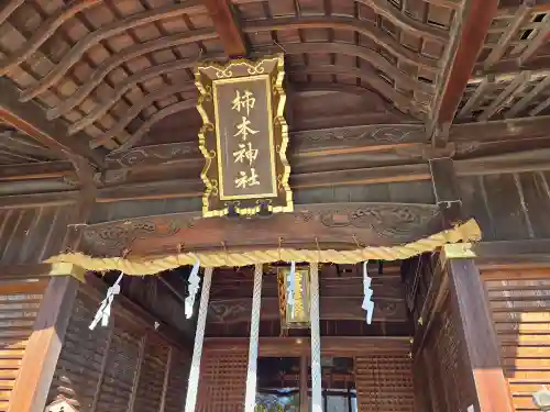 柿本神社(兵庫県)