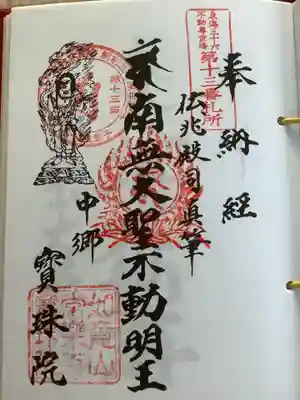 お不動さま 13札所